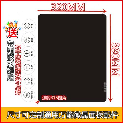 电磁炉维修面板配件320*390MM耐高温黑晶面板赠送键贴