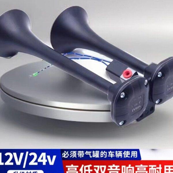 四海24v气喇叭客车货车挂车通用喇叭鸣笛汽笛12V汽车电控气喇叭