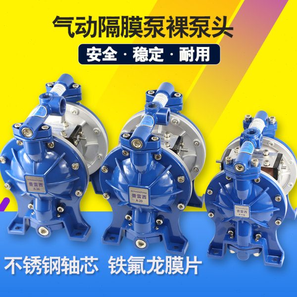 普雷西气动隔膜泵A15B A20 A26型裸泵头/油漆泵/喷漆泵双隔膜泵图片