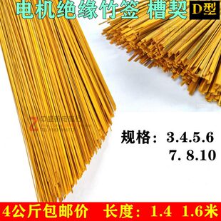 电机修理绝缘竹签槽契长条4公斤包邮不浸油长度1.6米维修工具配件