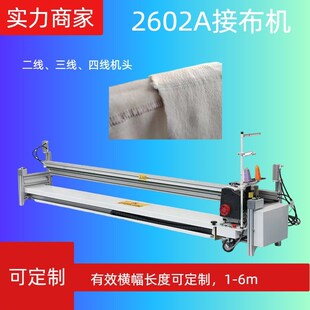 四线拼缝机 三线 全自动同步锁边机自动剪线接布机 二线