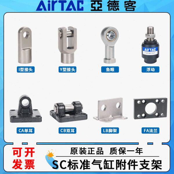 亚德客SC气缸支架LB脚架I/Y型接头FA法兰CA/CB单双耳固定鱼眼浮动