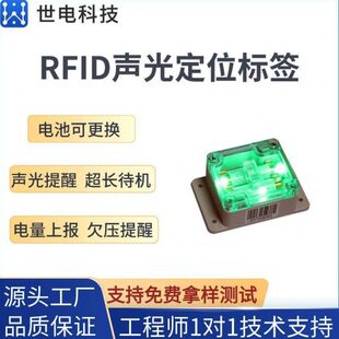 RFID电子标签有源声光提醒找物料标签仓库货架物品定位标签WE-T50