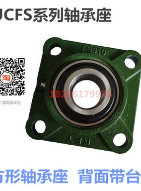 方形外球面轴承座 带座轴承UCFS305 UCFS306 307 308 309 带台阶
