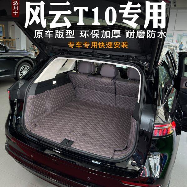2024款奇瑞风云T10后备箱垫全包围专用装饰汽车内饰尾箱垫改装,汽车用品/电子/清洗/改装,专车专用后备箱垫,淘宝优惠券,粉丝福利购,淘宝优惠卷
