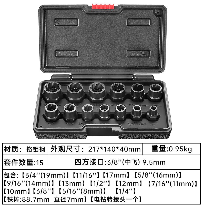 13件套受损生锈螺母螺栓螺钉轮胎螺丝取出器防滑套筒工具组3/8寸