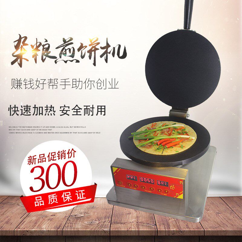 厂家供应全自动电热煎饼果子机 
