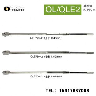 东日TOHNICHI棘轮扳手450QL3/900QL4/1400QL3/1800QL4