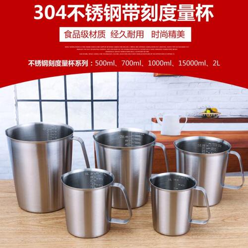 304不锈钢量杯带刻度500/700/1000/1500/2000mL加厚不锈钢带柄把