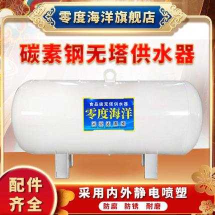 零度海洋卧式加厚碳素原钢无塔供水器压力罐全自动储水罐增压水泵