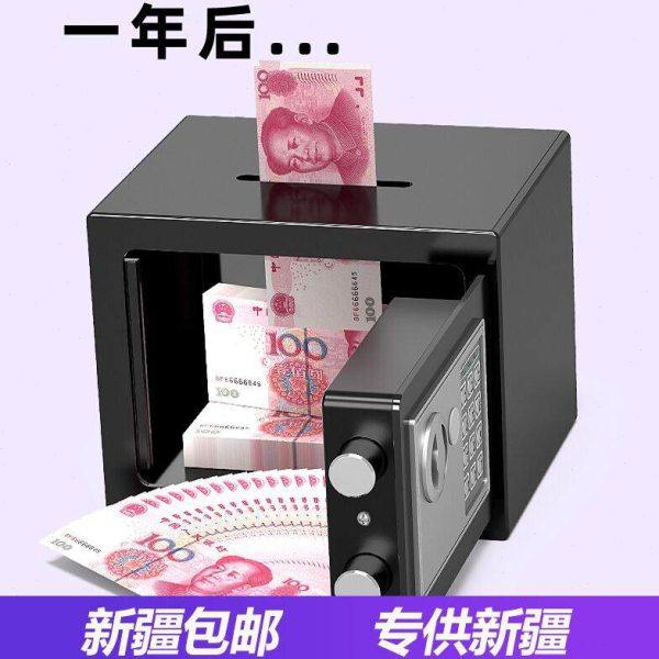新疆西藏包邮网红抖音带锁收纳箱保险柜家用迷你小型保险箱存钱罐