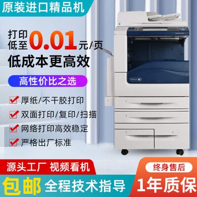 施乐7855 3375 7970 7775 7776 5571彩色复印机   5575复印一体机