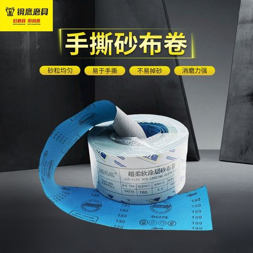 SAIL超软手撕砂布卷抛光打磨砂纸木工砂带软布卷磨墙沙纸JB-5软砂