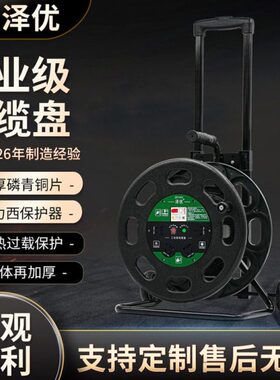 ZY-SL36010 拉杆式电缆盘 220V 10A/16A 360mm电线收纳绞盘电缆盘