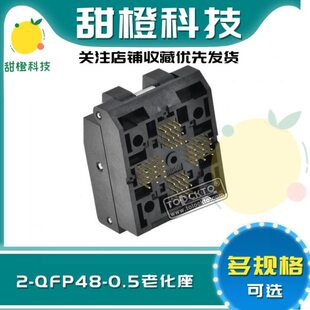 FPQ-48-0.5 QFP48 适配器 测试座 烧录座 编程座