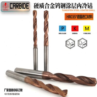 钨钢内冷钻头3/5倍径8.1 8.2 8.3 8.4 8.5 8.6 8.7 8.8 8.9 9.0mm