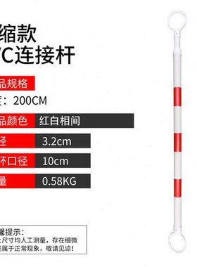 PCV反光锥路障锥形桩道路安全警示柱圆锥筒雪糕桶安全出行-连接杆
