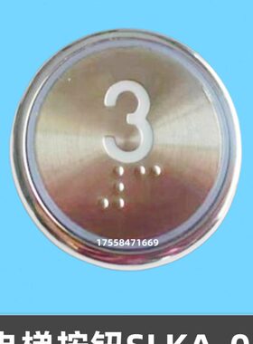 通用型西继申龙 电梯按钮SLKA-01按钮 圆形盲文按键开关全新现货