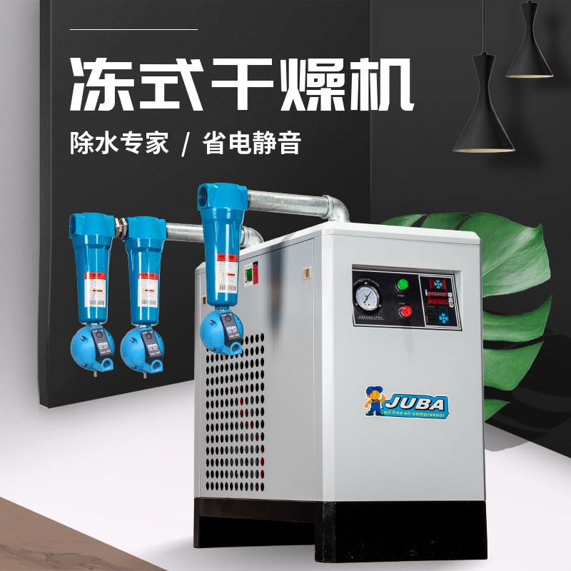 冷干机冷冻式干燥机油水分离器空压机冷干机工业级干燥过滤器