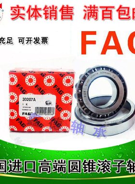 德国进口 32019 32020 32021 32022 32024X  A圆锥滚子轴承