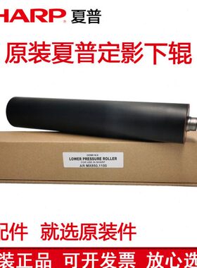 原装 夏铺 M850N M950N M1100N 定影下辊 定影上辊 压力辊 胶辊