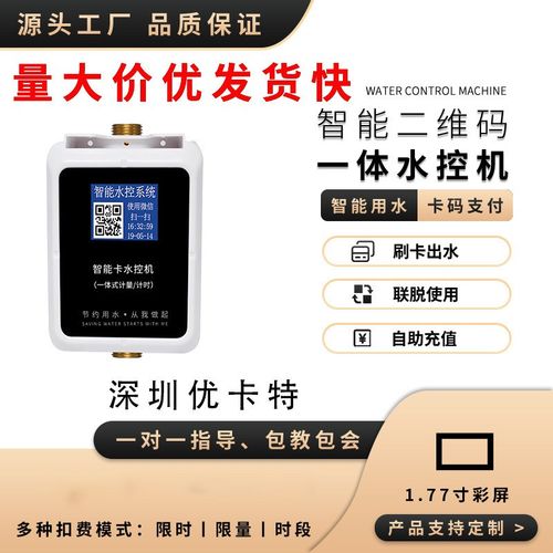 节能打卡控水机学校智能ic卡水控机一体机浴室物联网插卡水控机