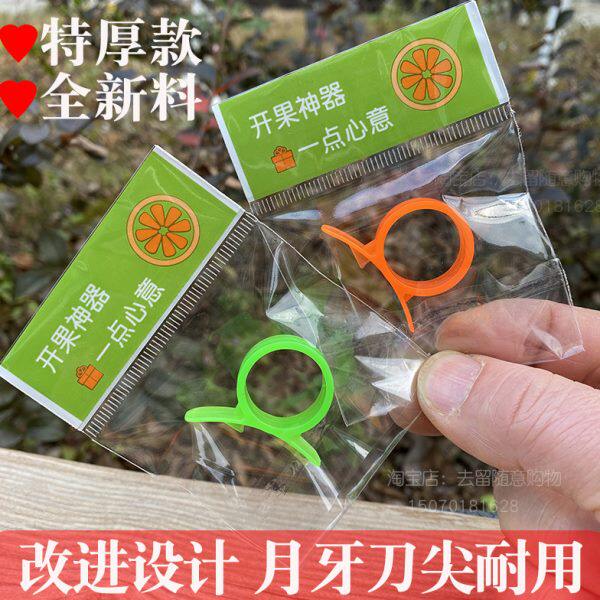 特厚开橙器剥橙器指环脐橙子去皮神器拨橙器扒皮器柑桔橘子剥皮器