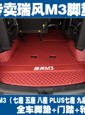 江淮瑞风m3环保全包围汽车脚垫