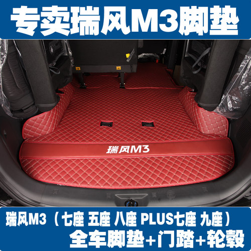 江淮瑞风m3环保全包围汽车脚垫