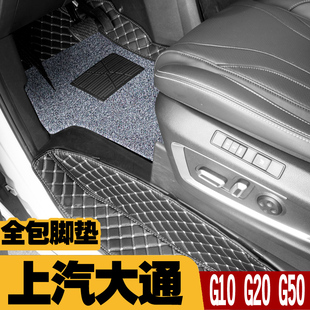 上汽大通G10全包围汽车脚垫 g50专用汽车七座商务车丝圈地垫 g20