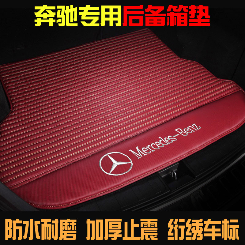 Benz C180l C200l E200l E300l GLC260 Trunk mat automobile Dedicated Tail box pad 18 paragraphin the Car/Articles/Fitting/Refit , Car Accessories/The jewelry , Special car trunk mat  category - from Buy2taobao.com to provide professional Taobao agent buy service