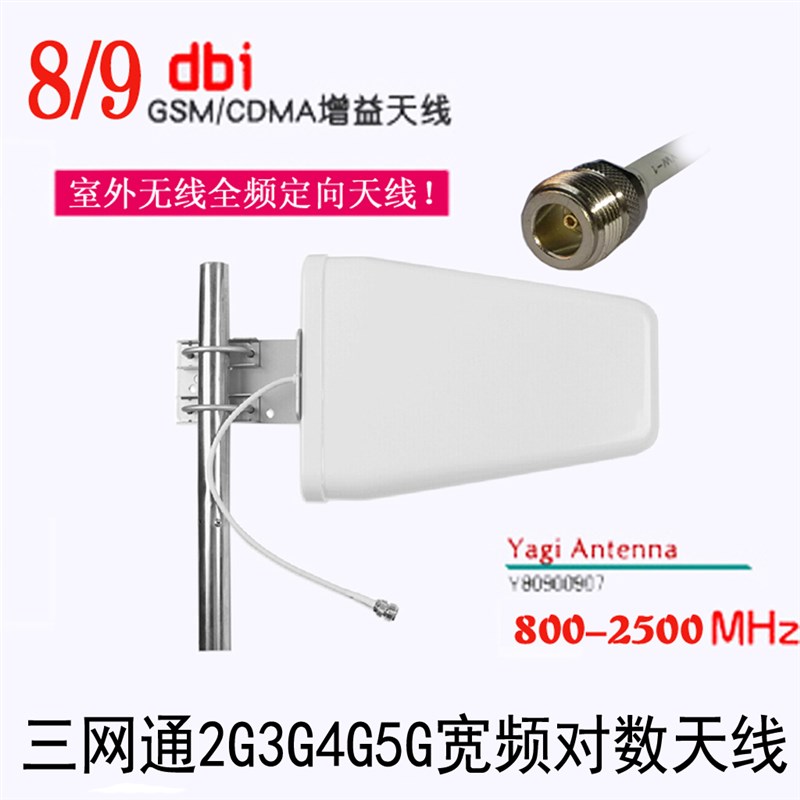 手机讯号增强器定向接收天线室外对数周期接收天线全频800-2500m