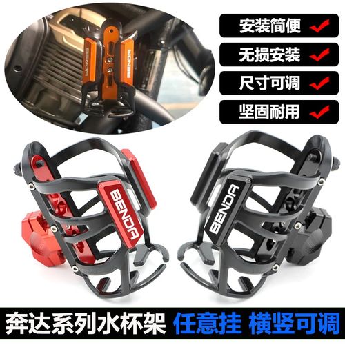 奔达黑旗500水杯架金吉拉450改装250灰石300护杠水瓶水壶支架配件