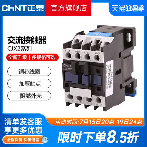 正泰交流接触器 CJX2-0910 1801 2510 4011 6511 95单相三相220V