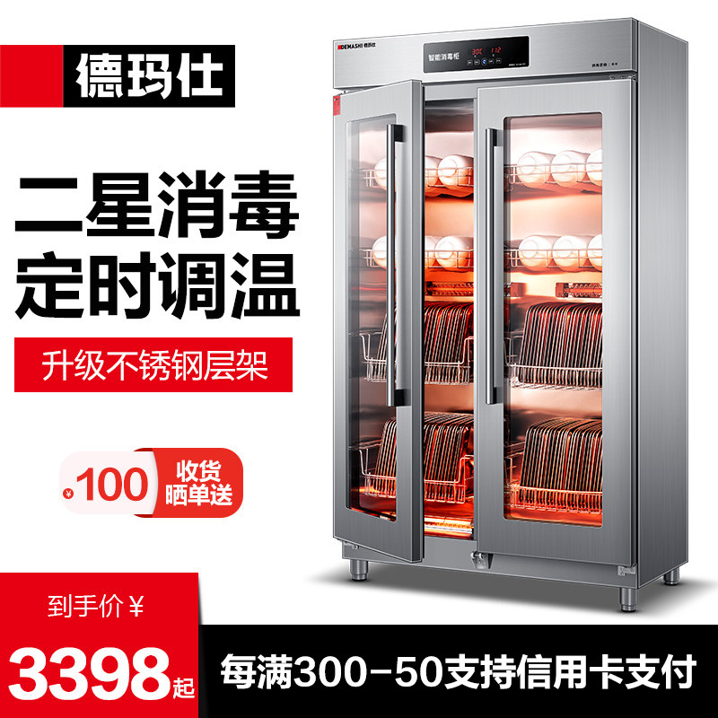 德玛仕消毒柜热风循环商用立式双开门厨房餐厅食堂专用商用消毒柜