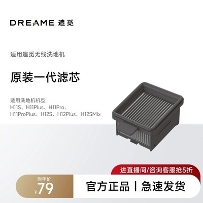 追觅H12ProPlus H13ProPlusMix M13ProPLusMix H20 H30洗地机滤芯