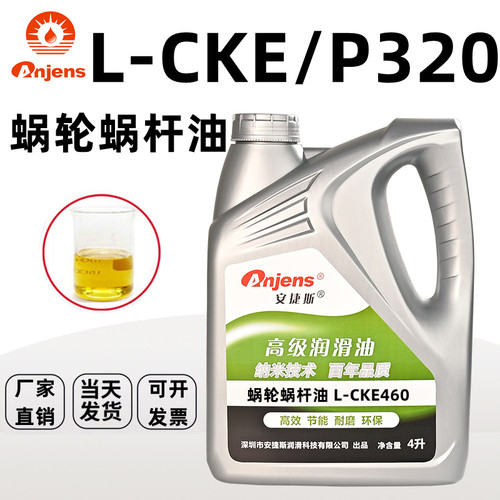 蜗轮蜗杆油电梯专用680L-CKE/P320号220N460曳引式减速主机齿轮油