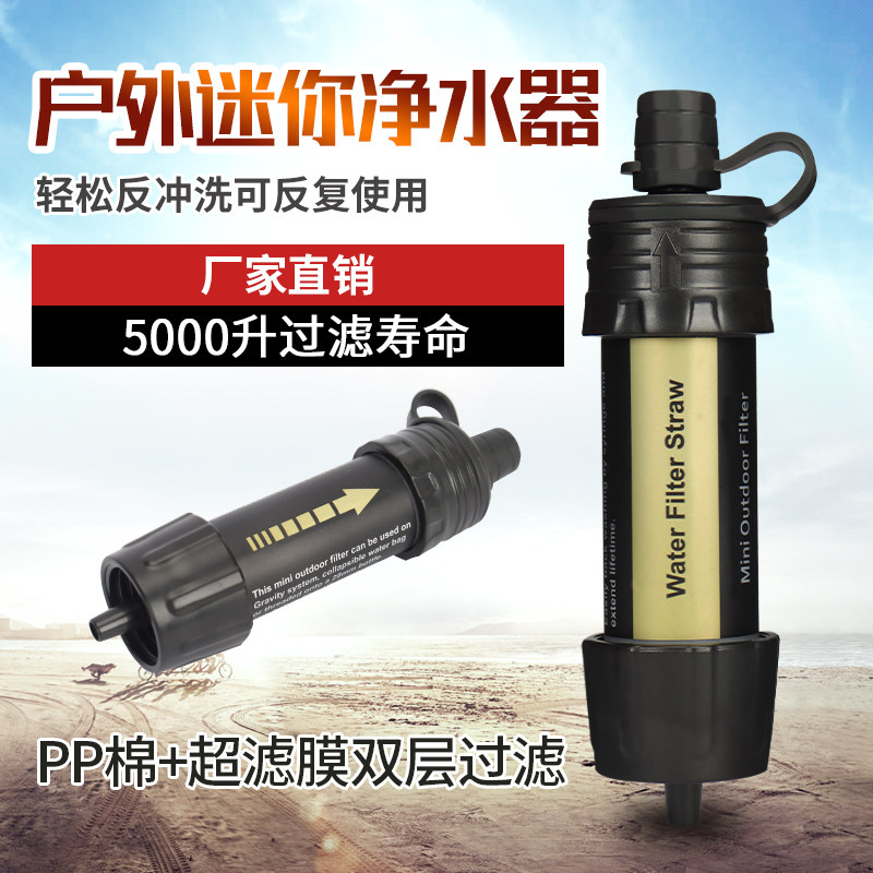 户外净水器野外饮水吸管净水便携式取水过滤器生命直饮求生装备