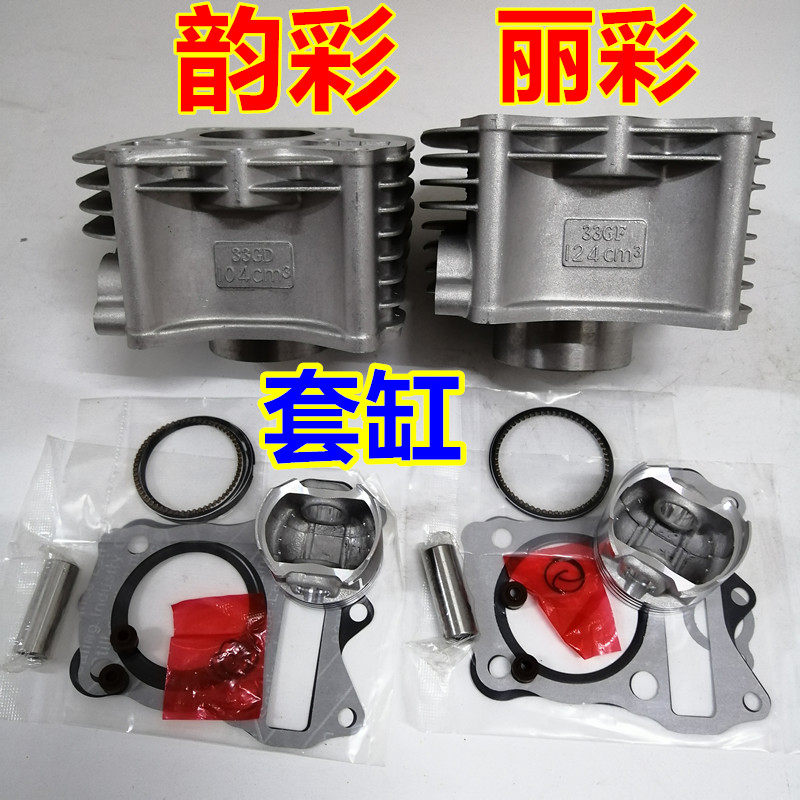 适用铃木踏板摩托车韵彩QS100T丽彩QS125T-2汽缸体活塞环套缸组合