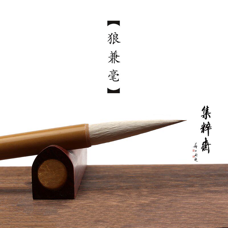 杭州艺云笔庄狼兼毫大中小初学欧楷赵体魏碑行国画书法楷书集粹斋