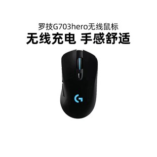 罗技g703hero无线鼠标双模电竞游戏专用机械轻量化电脑外设吃鸡cs