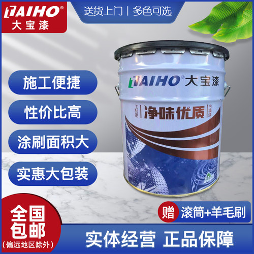 大宝漆工时丽内墙乳胶漆室内环保家用墙面漆自刷墙漆白色油漆涂料