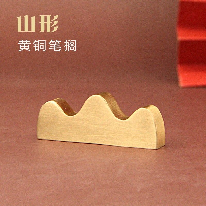 书边 山黄铜笔搁金属文房四宝古风笔山学生毛笔书法用品铜笔架