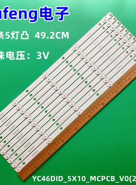 全新通用拼接屏YC46DID_5X10_MCPCB_V0(2W)液晶灯条5条10灯