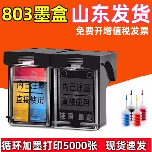 2130 适用惠普803墨盒可加墨HP 2132打印机2131 1112 1111黑 2621