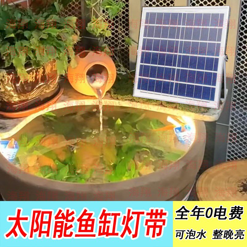 鱼缸专用灯带防水太阳能专用鱼池室外水下泡水古法缸灯带自粘灯条