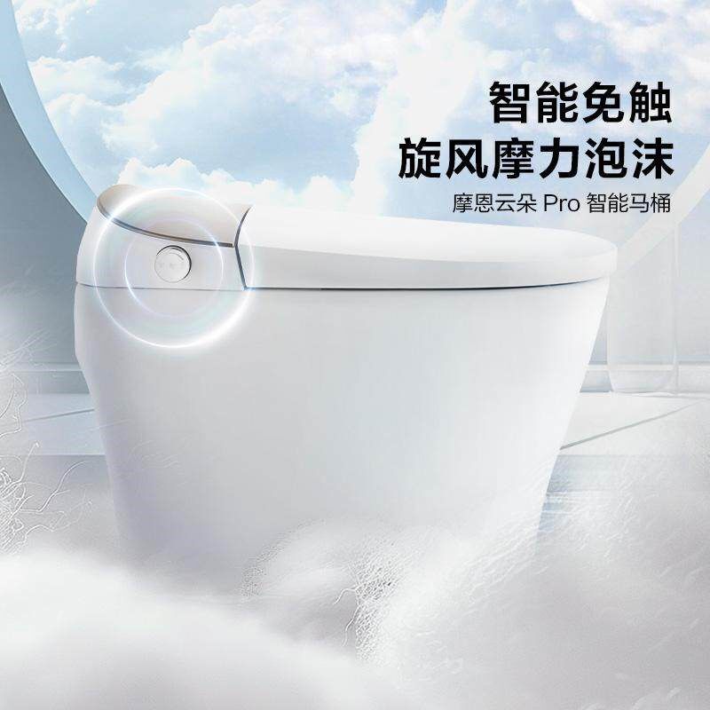 摩恩云朵PRO感应翻盖智能马桶全自动家用即热一体坐便器