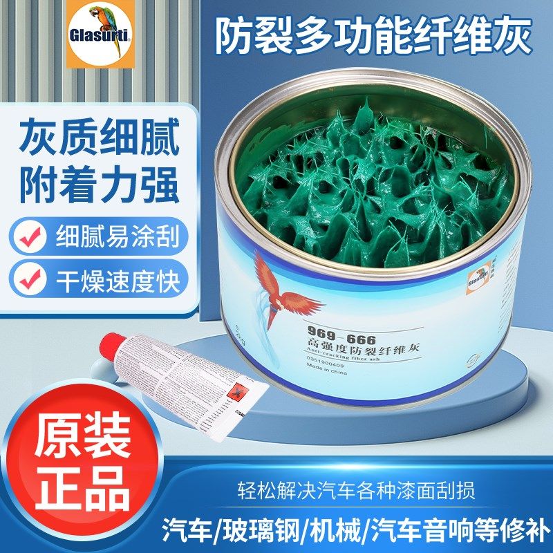 进口鹦鹉绿色纤维灰防裂耐高温钣金灰合金灰腻子膏原子灰修保险杠