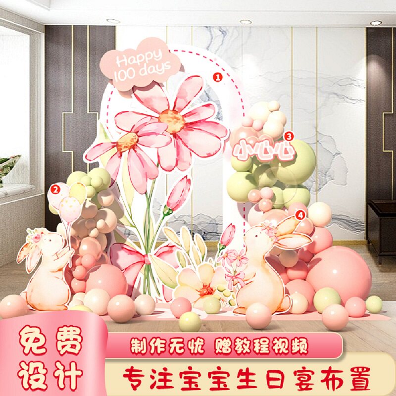 兔宝宝满月酒百天宴百日岁布置场景男女孩周岁气球装饰背景墙kt板