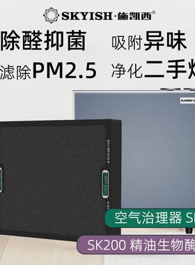 施凯西SK200空气净化器FCB精油替换滤芯家用除甲醛烟味去异味雾霾